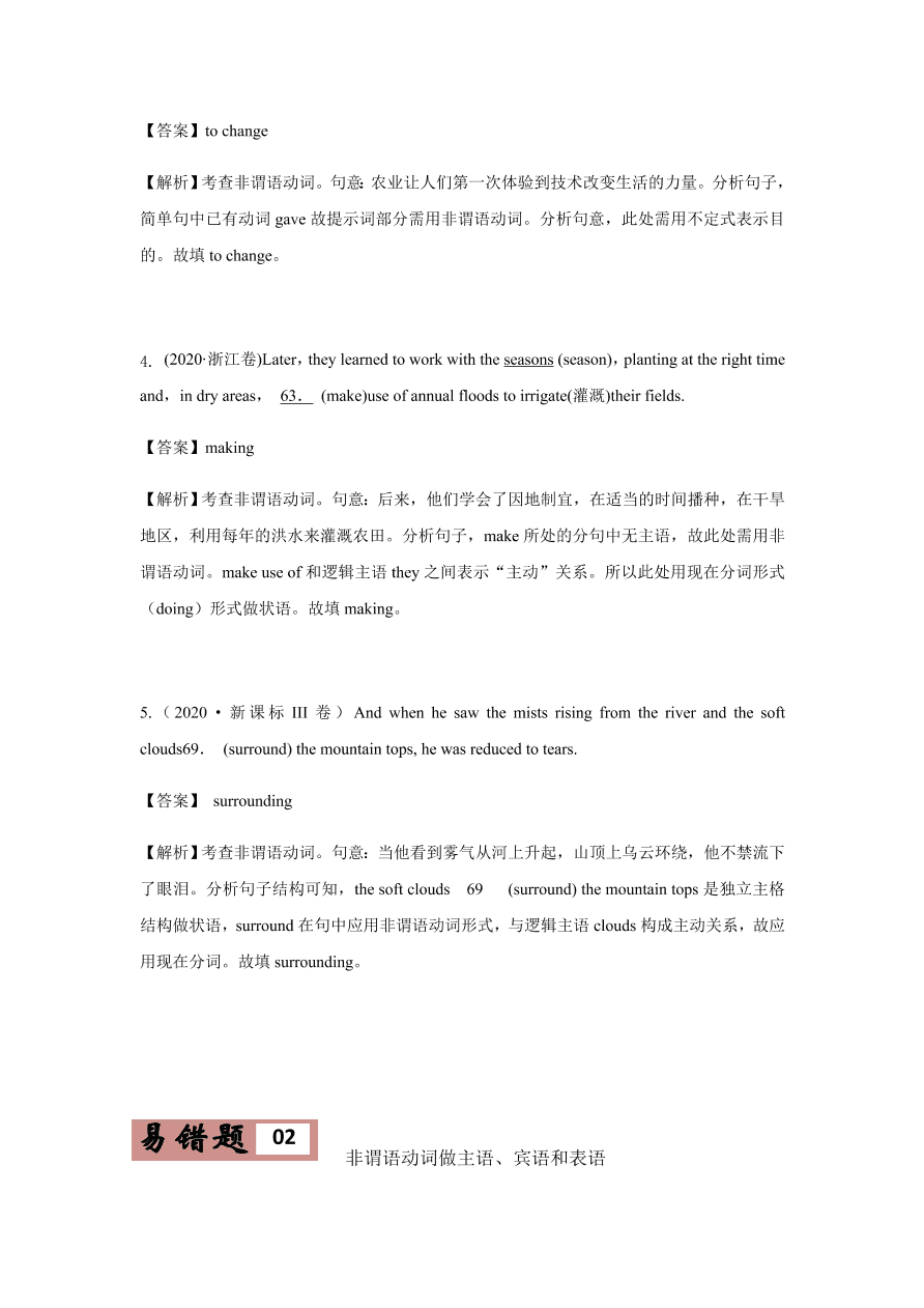 2020-2021学年高三英语一轮复习易错题06 非谓语动词