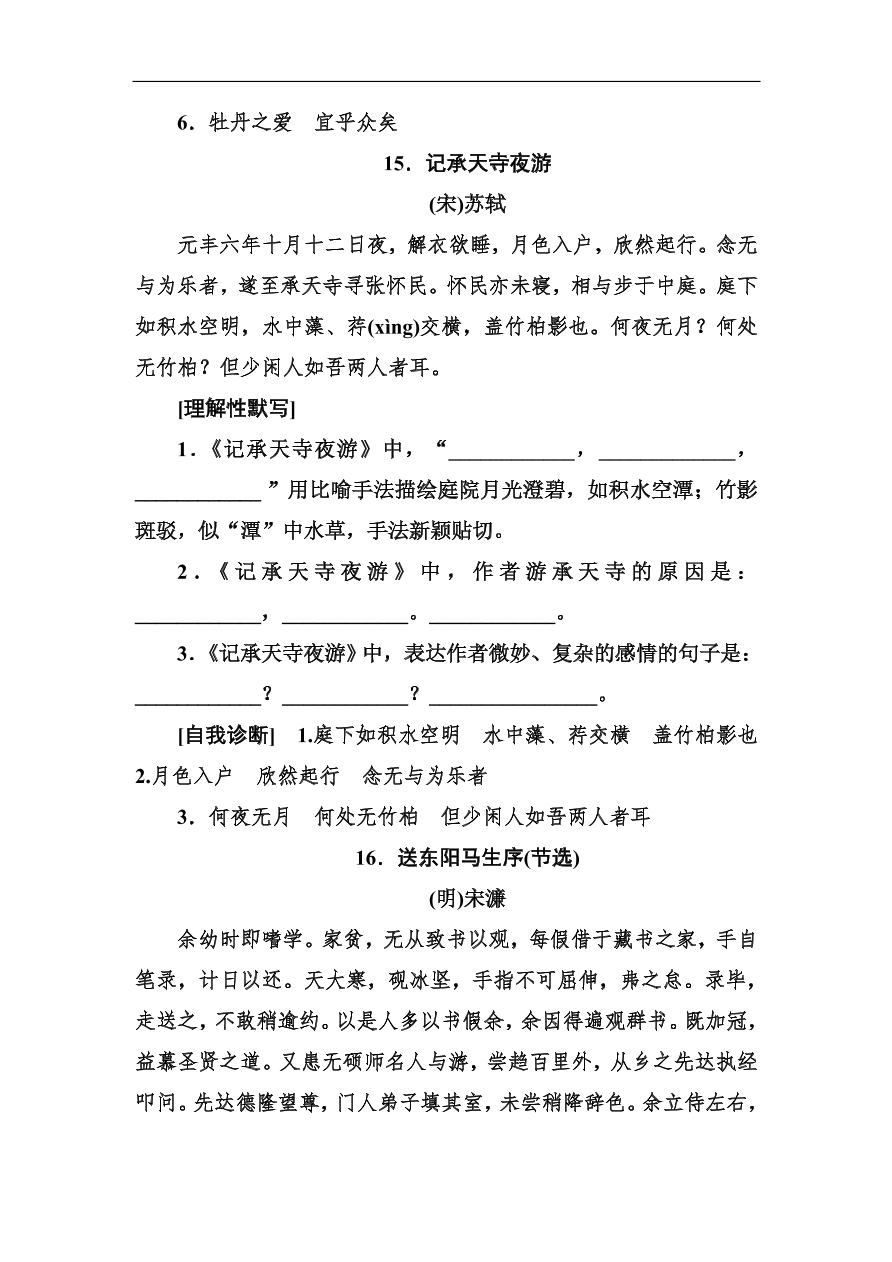 高考语文冲刺三轮总复习 背读知识1（含答案）