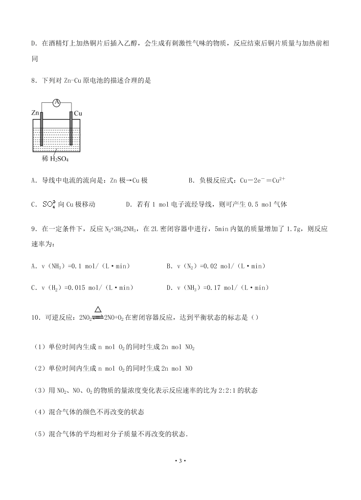 2021届黑龙江省双鸭山市第一中学高二上化学9月开学考试试题（无答案）