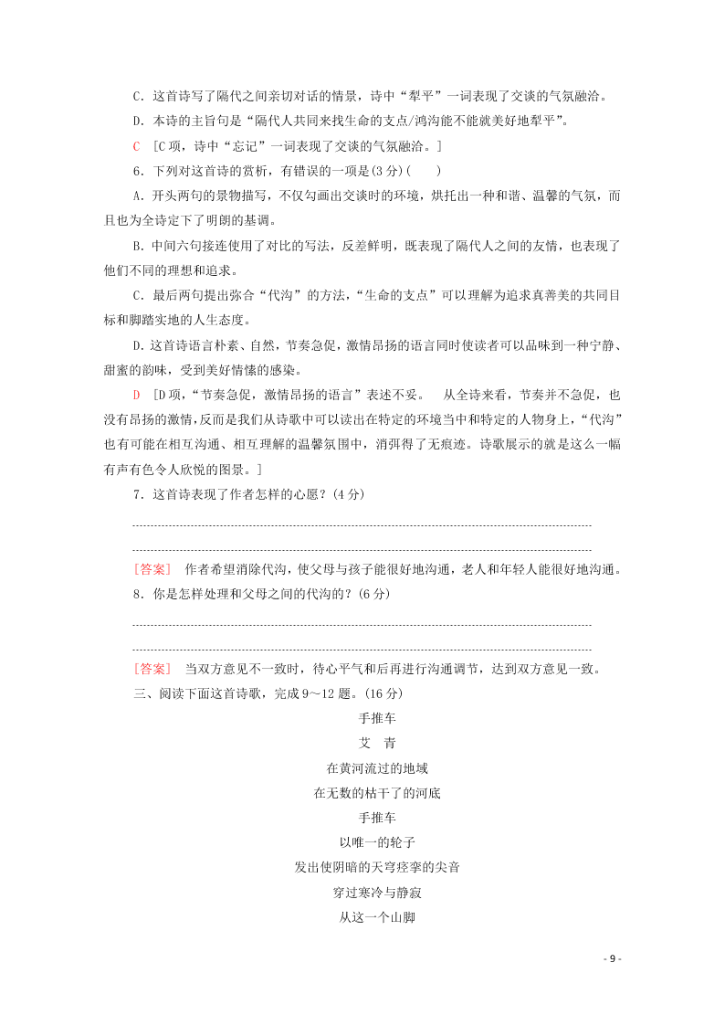 2021新高考语文一轮复习专题提升练3现代诗歌鉴赏（含解析）