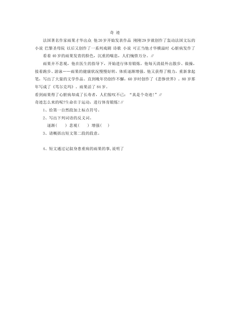 部编版六年级语文上册第二单元5七律长征课时练习题