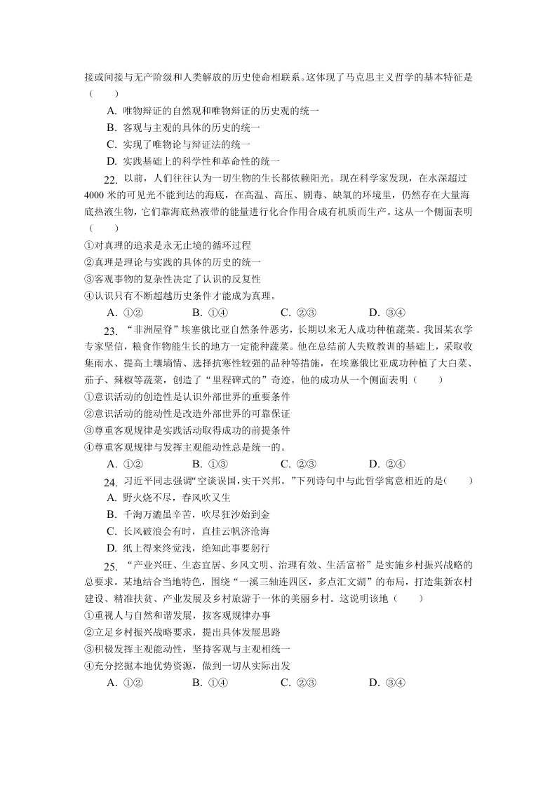 河北省卢龙县中学高二政治上学期期中试卷及答案