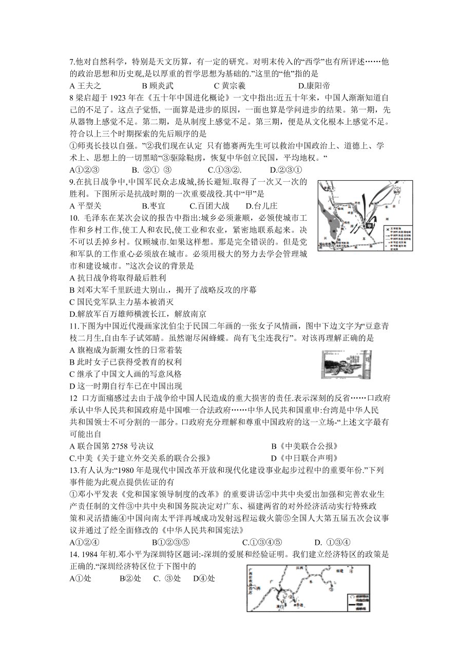 浙江省百校2021届高三历史12月联考试题（附答案Word版）