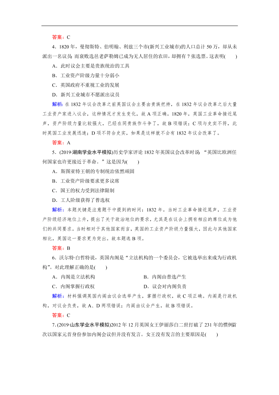 人教版高一历史上册必修一第7课《英国君主立宪制的建立》同步练习及答案解析