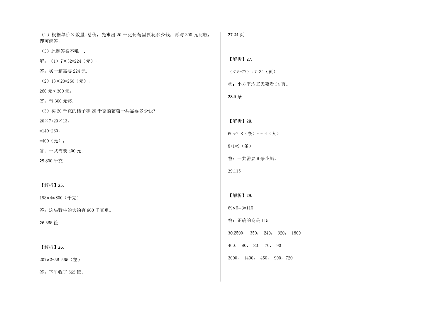 青岛版—三年级上册期中测试数学试卷（附答案）