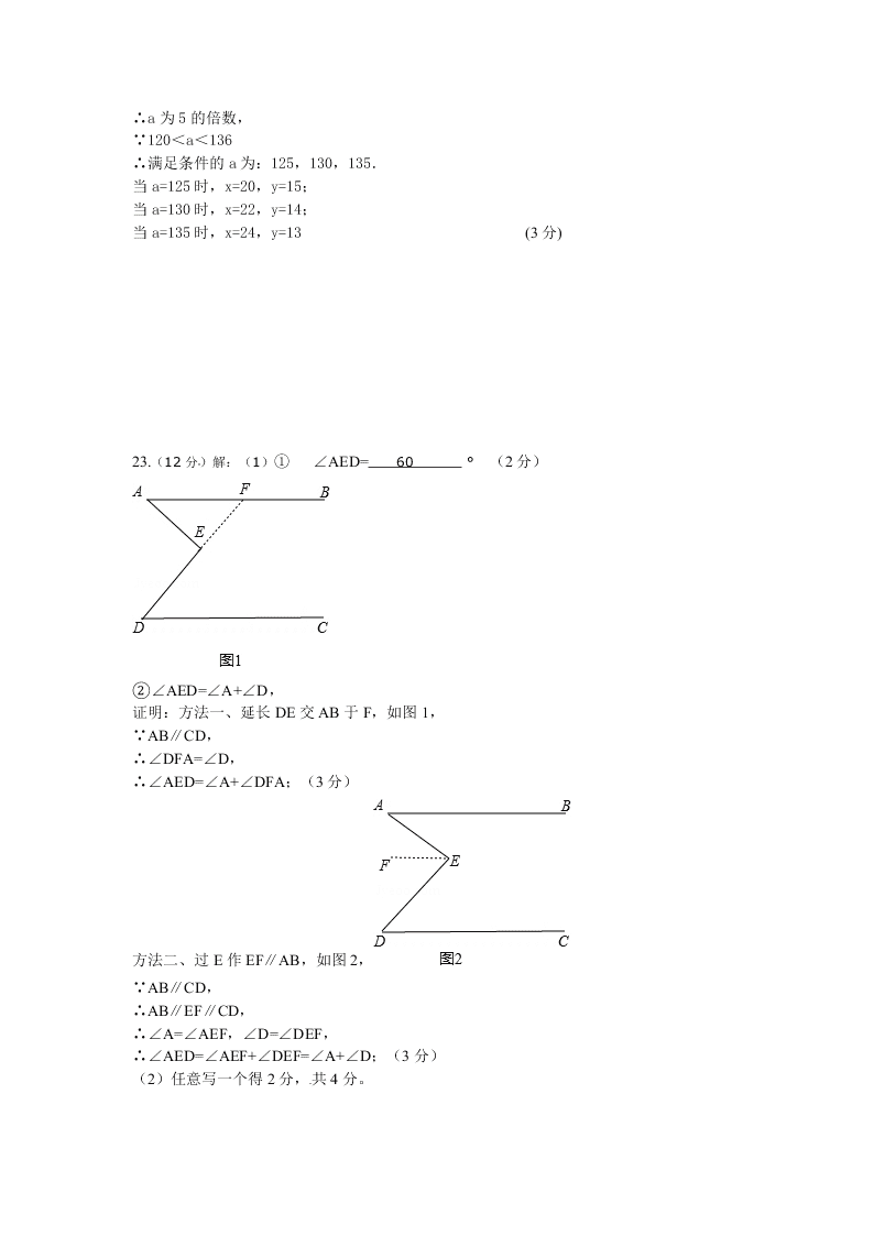 杭州临浦片第二学期七年级数学期中试题及答案