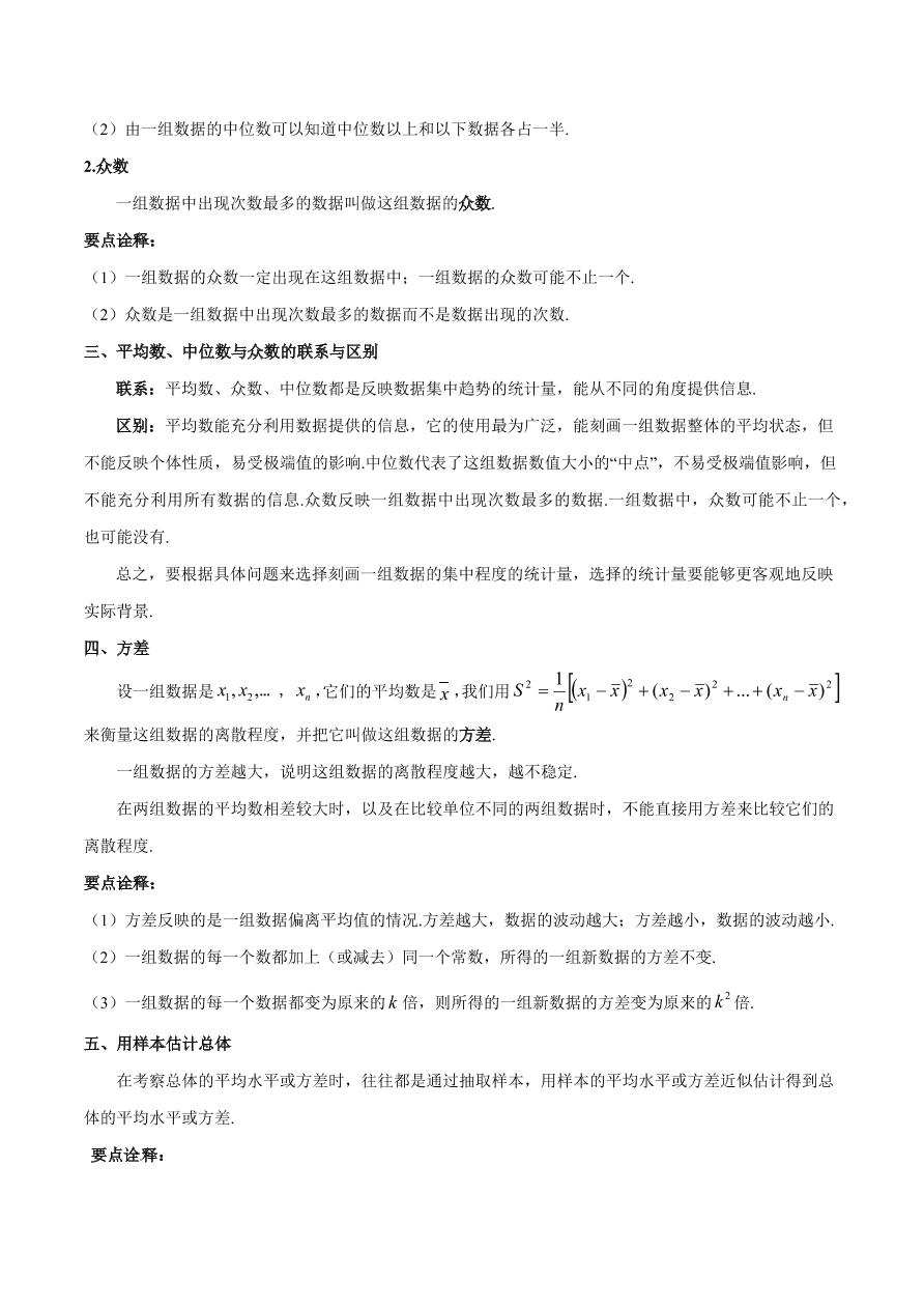 2020-2021学年北师大版初二数学上册难点突破29 数据的离散程度