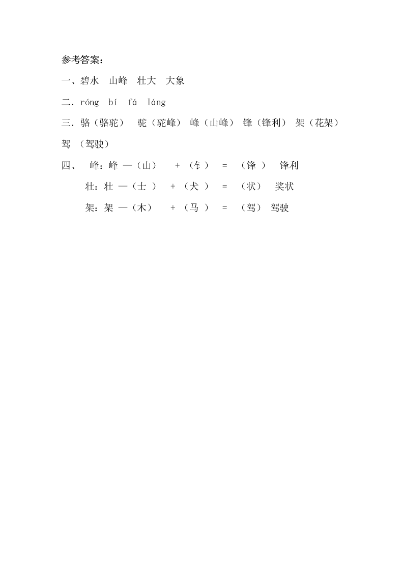 新教材苏教版二年级语文下册课时练识字2