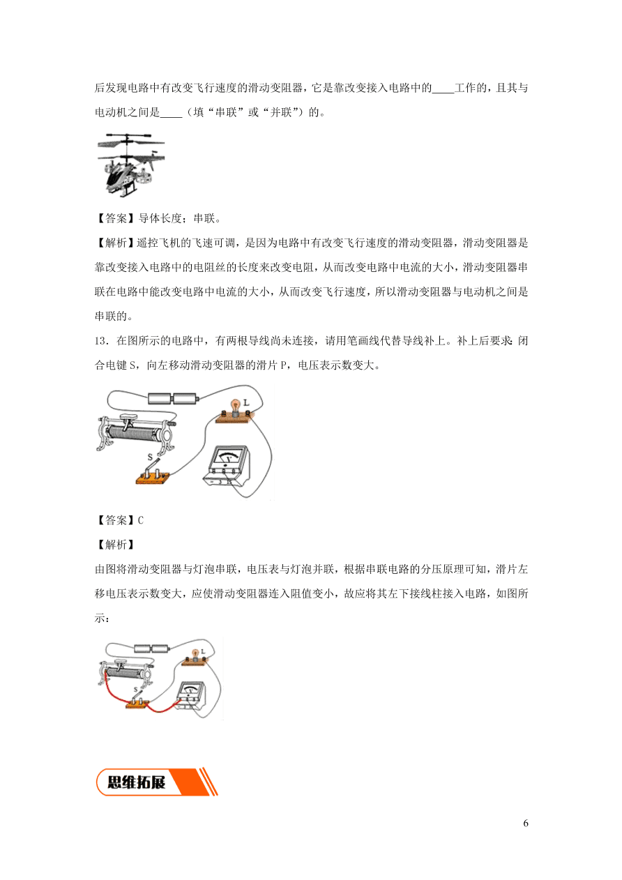 2020-2021九年级物理全册16.4变阻器同步练习（附解析新人教版）