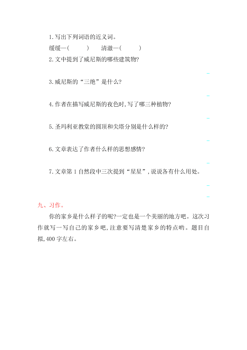 吉林版六年级语文上册第四单元提升练习题及答案