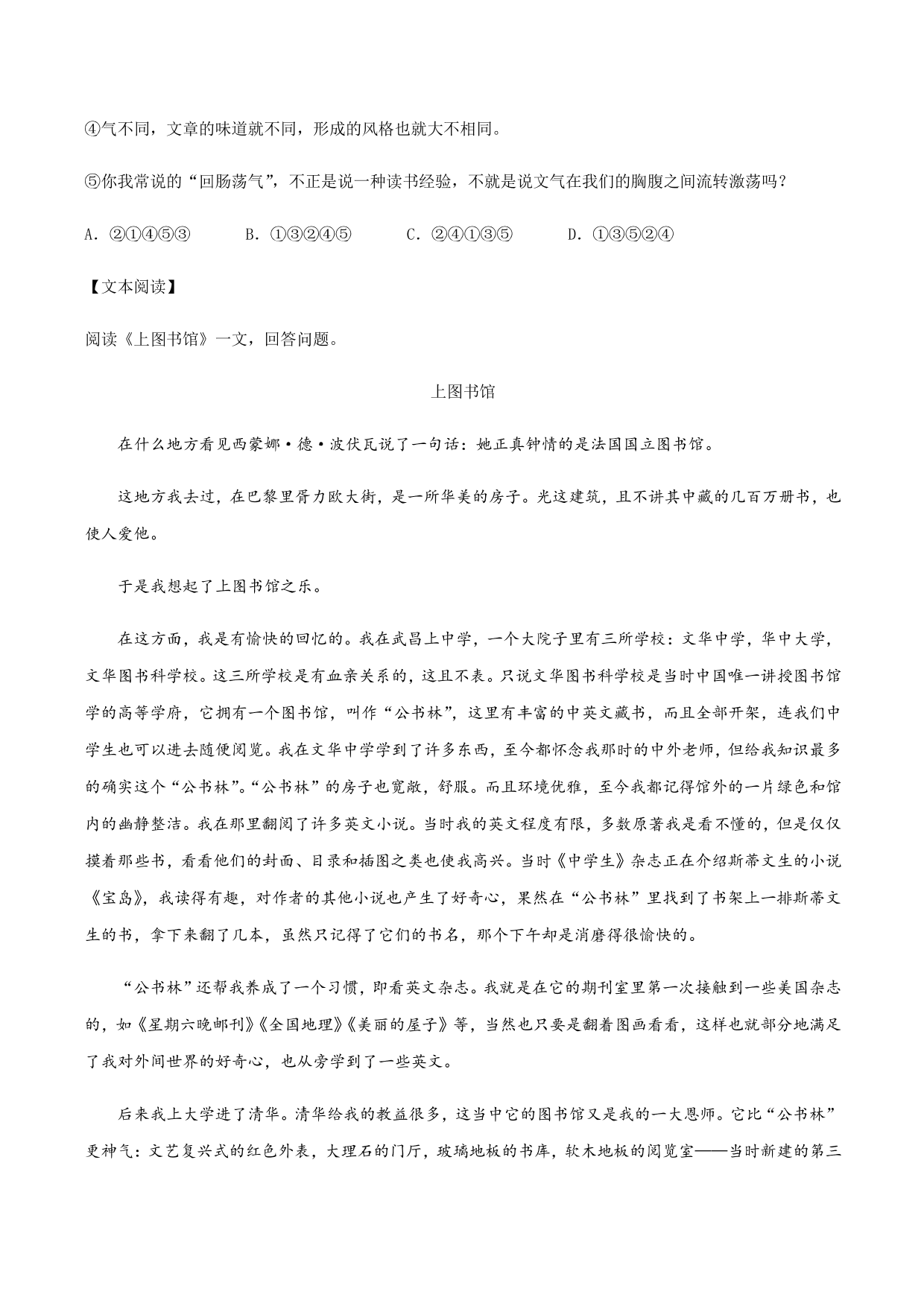 2020-2021学年部编版高一语文上册同步课时练习 第二十七课 上图书馆