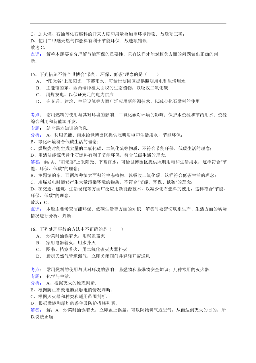 中考化学一轮复习真题集训  常用燃料的使用与其对环境的影响