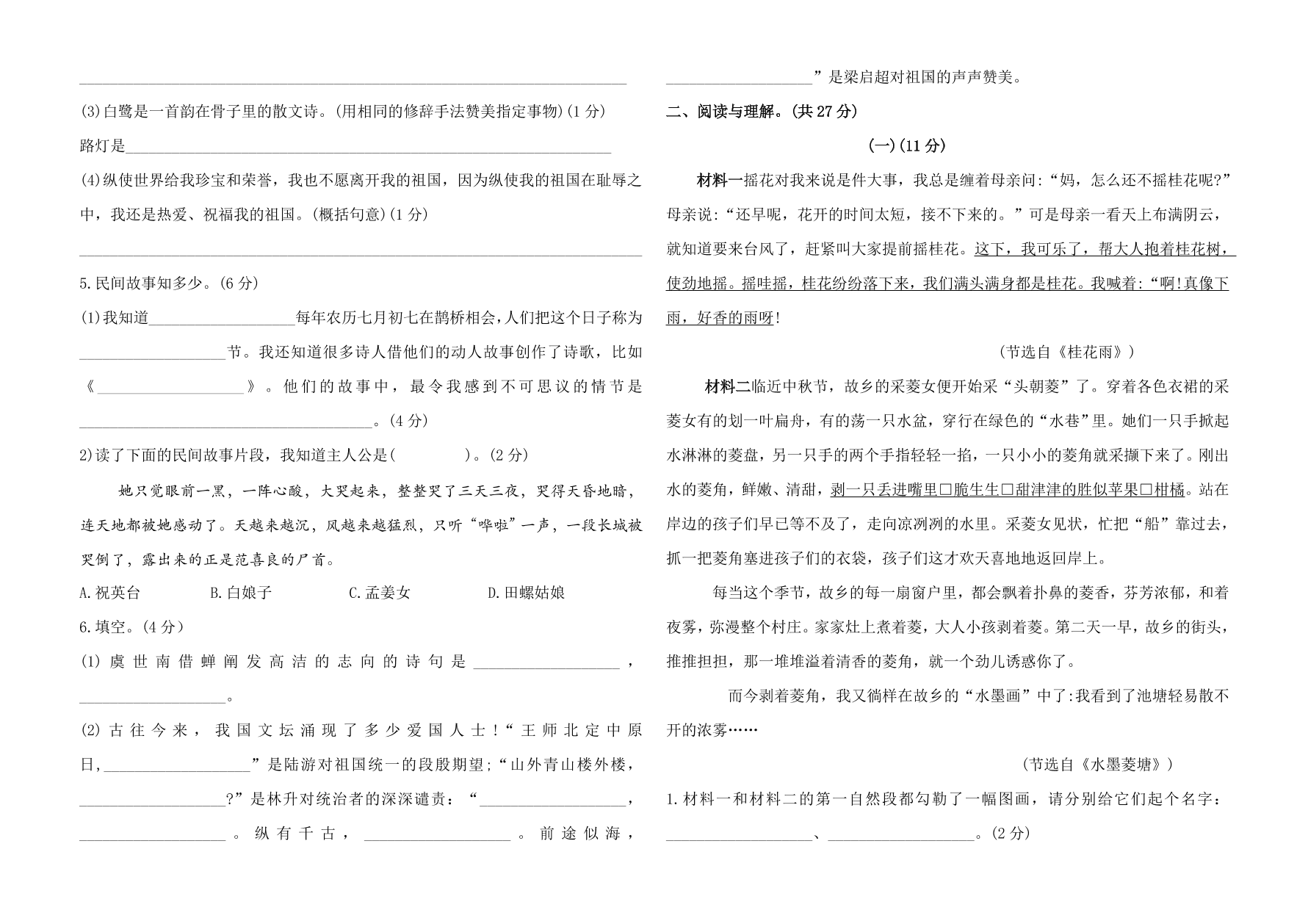 2020年部编版五年级语文上学期期中测试卷及答案一