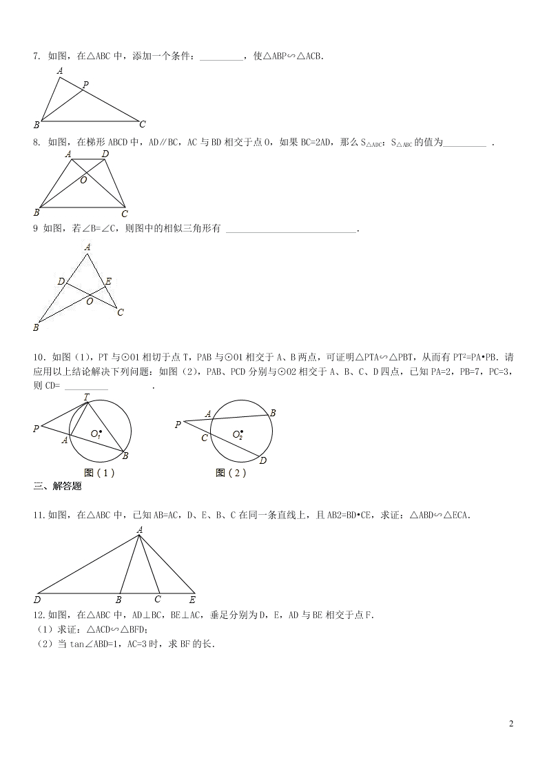 2020中考数学复习基础测试卷专练：相似（含答案）