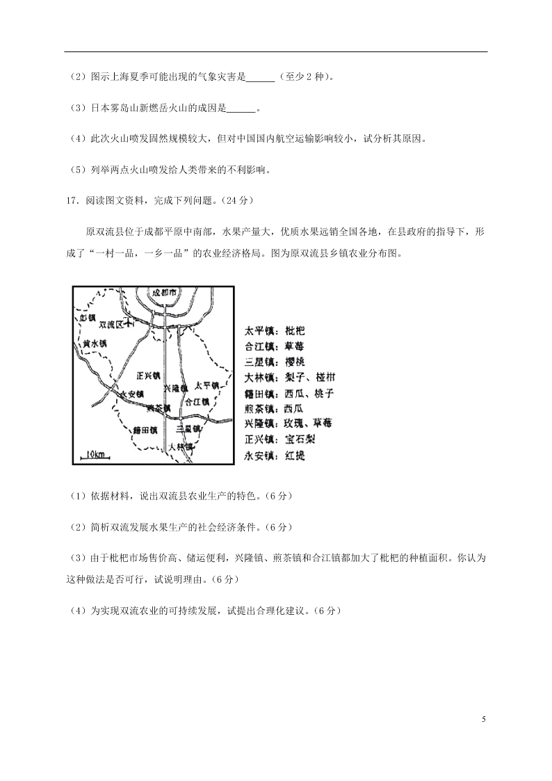 四川省棠湖中学2020-2021学年高二地理上学期开学考试试题（含答案）