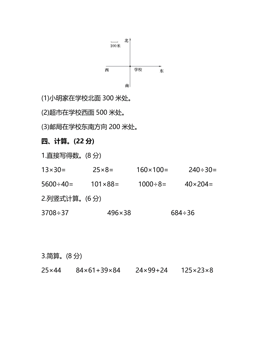 北师大版四年级上册数学期末测试卷（一）及答案