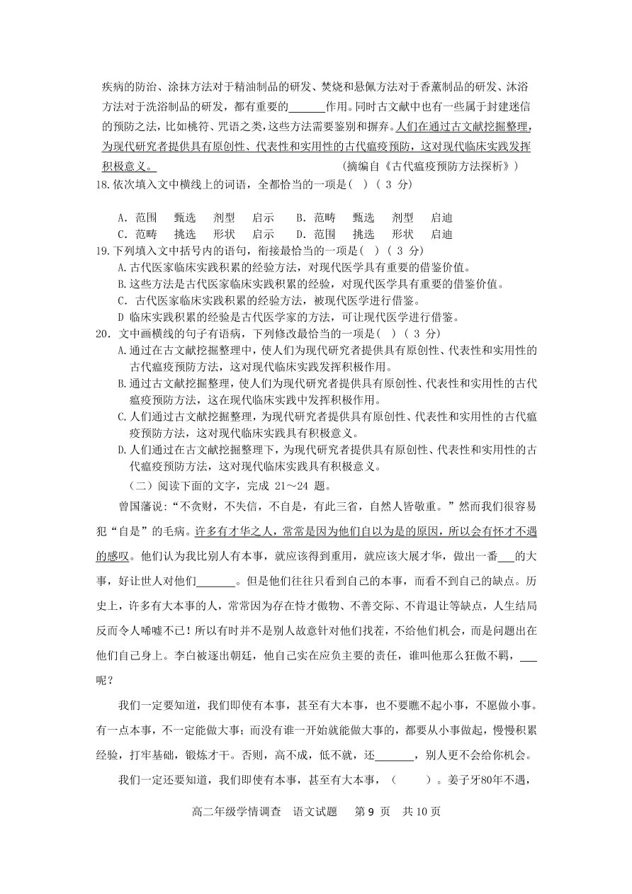 山东省枣庄三中2020-2021学年高二语文上学期10月质量检测试题（PDF）