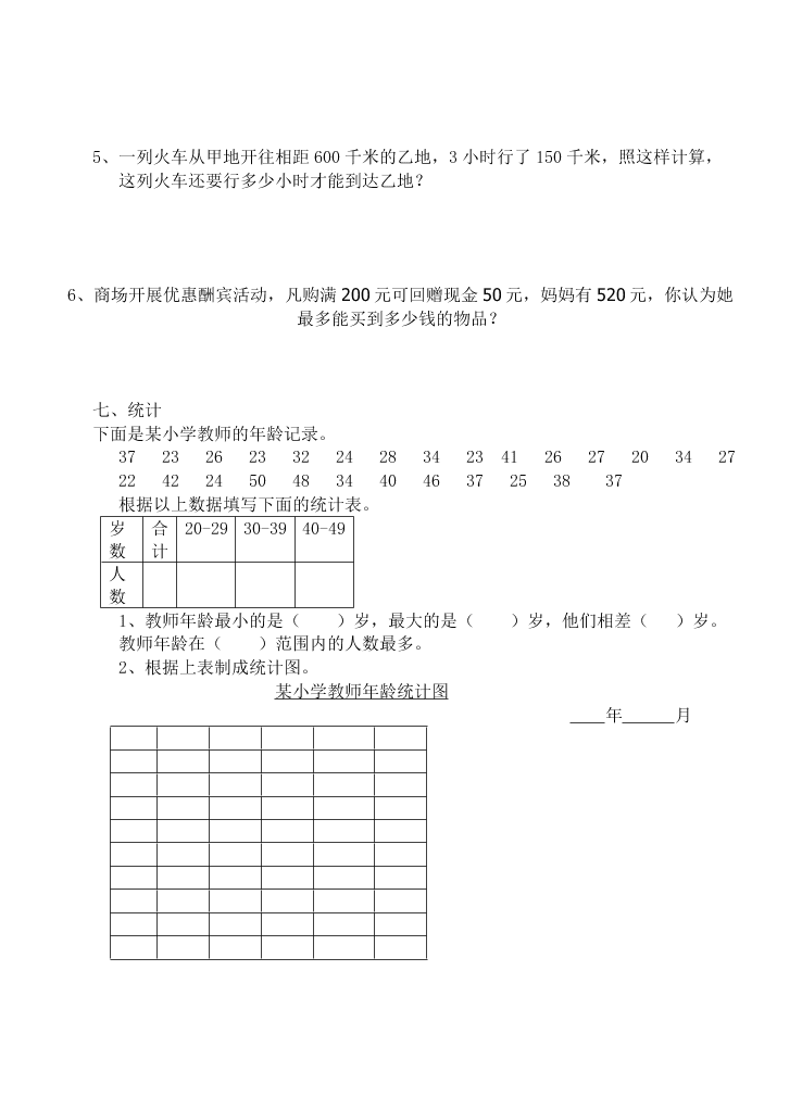 2020四年级数学上学期期末试卷