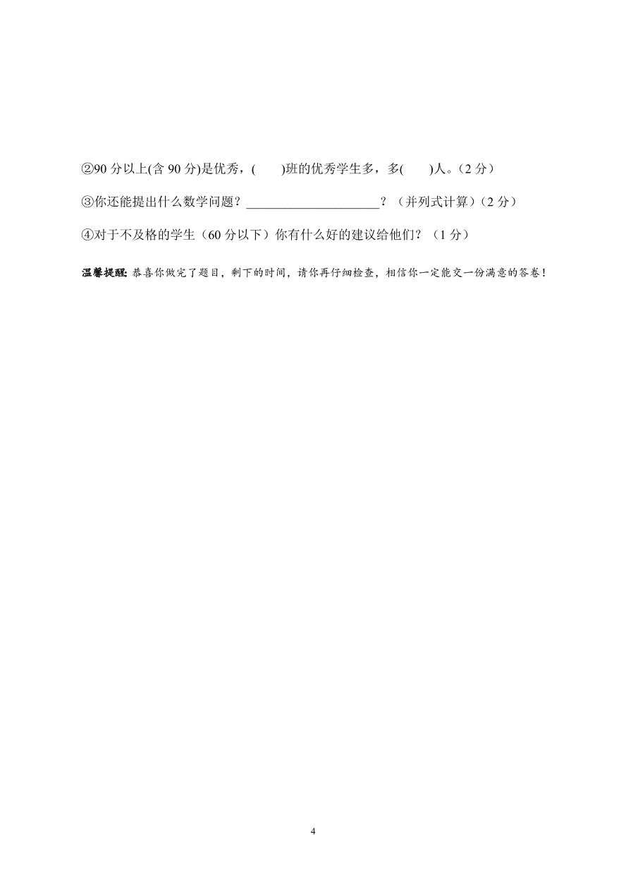 2020－2021学年度小学四年级数学上册期末检测题5