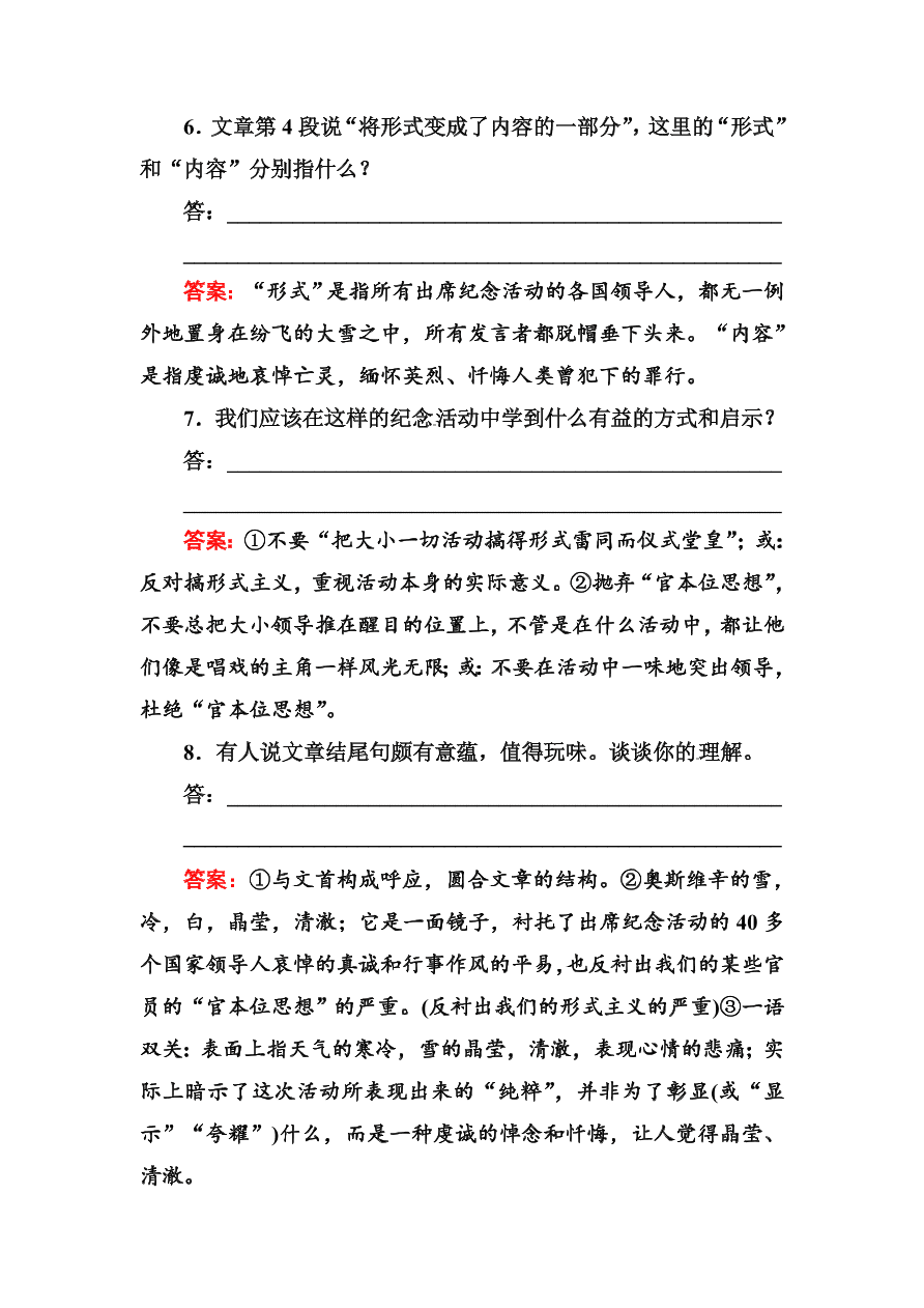 高一语文上册必修一课时练习题及解析10