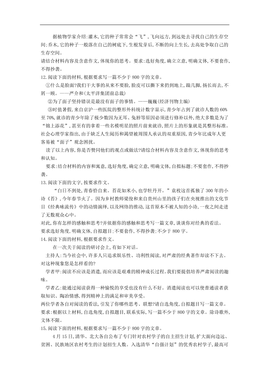 高中语文二轮复习专题十五作文审题立意专题强化卷（含解析）