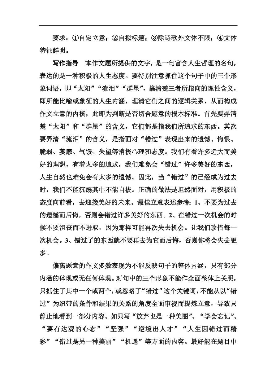 苏教版高中语文必修二第一单元综合测试卷及答案解析