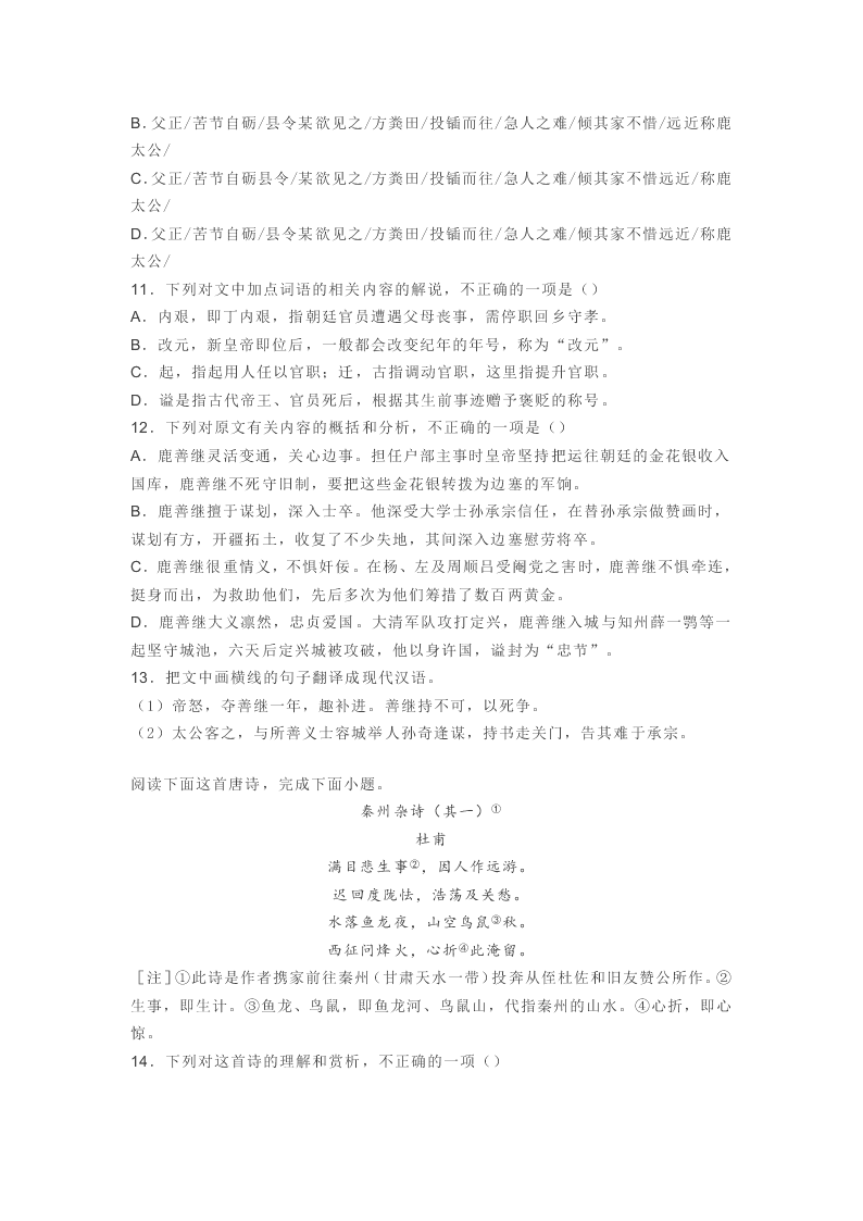 2020河北省高三（下）语文第十次调研考试试题（含答案）