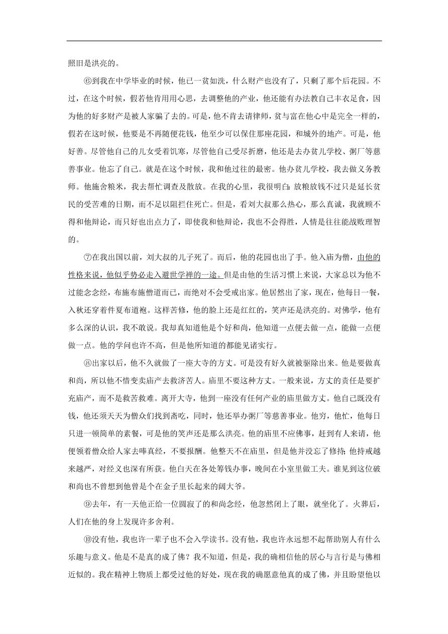 新人教版高中语文必修1每日一题 写人记事散文阅读一（含解析）