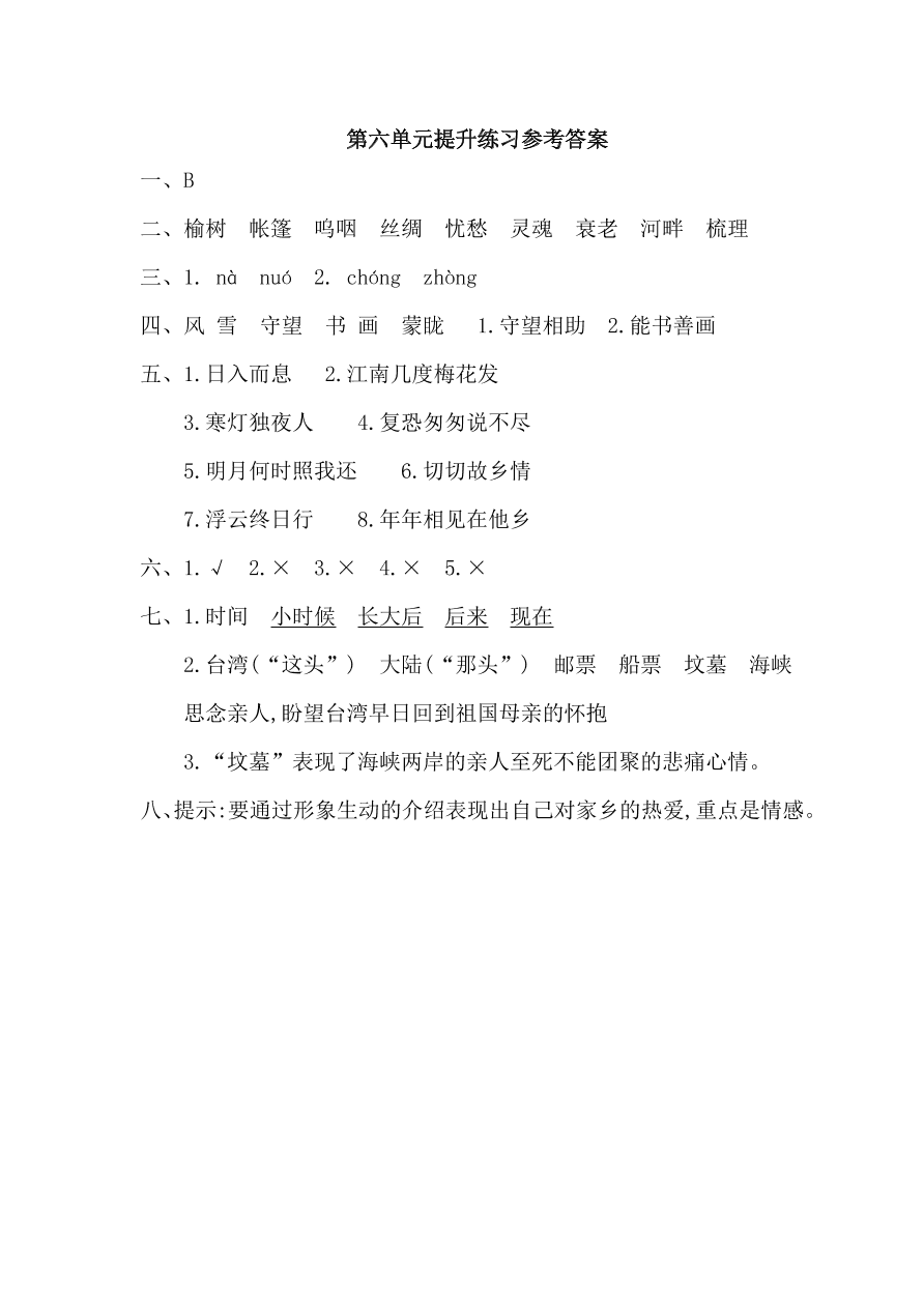 鲁教版四年级语文上册第六单元提升练习题及答案