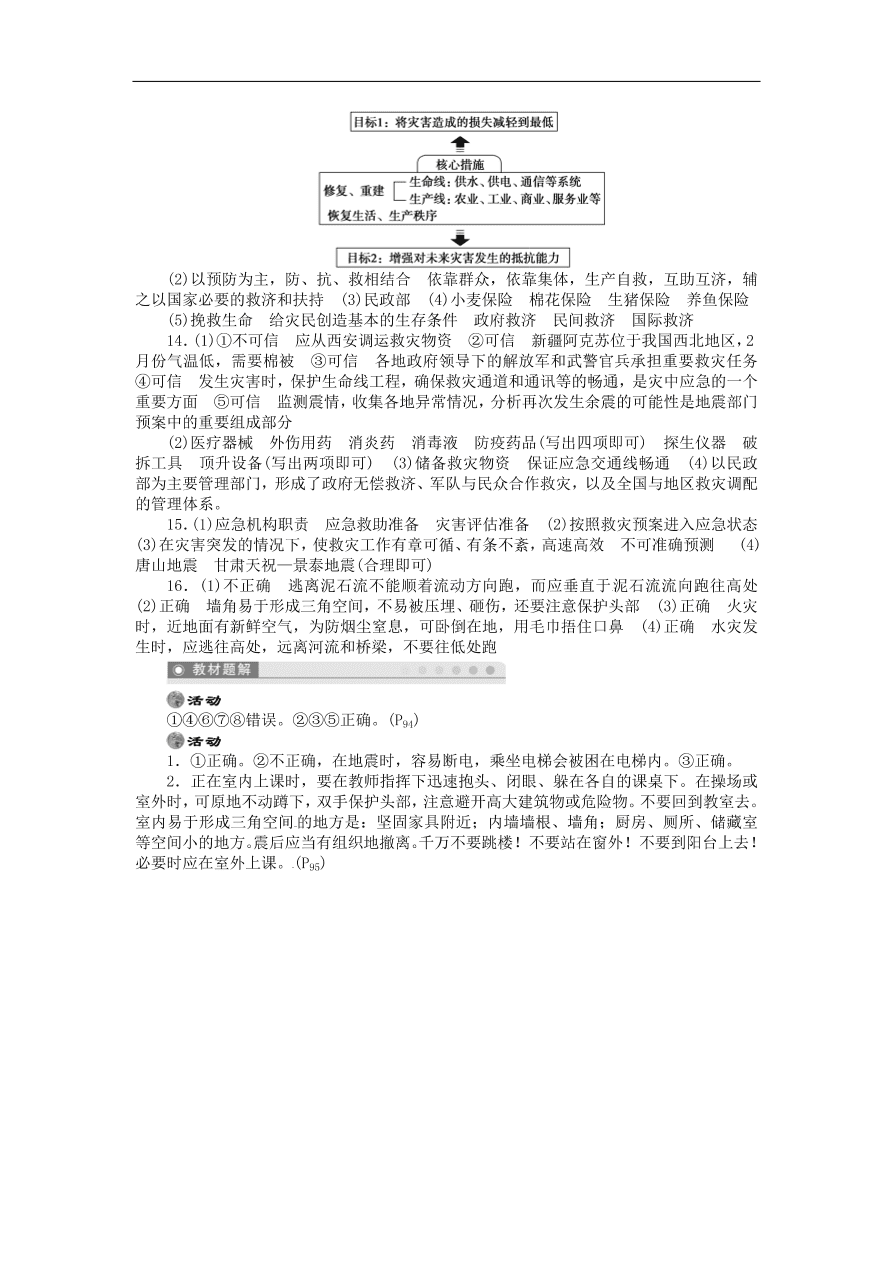 湘教版高中地理选修五《4.3自然灾害与我们》课堂同步练习卷及答案