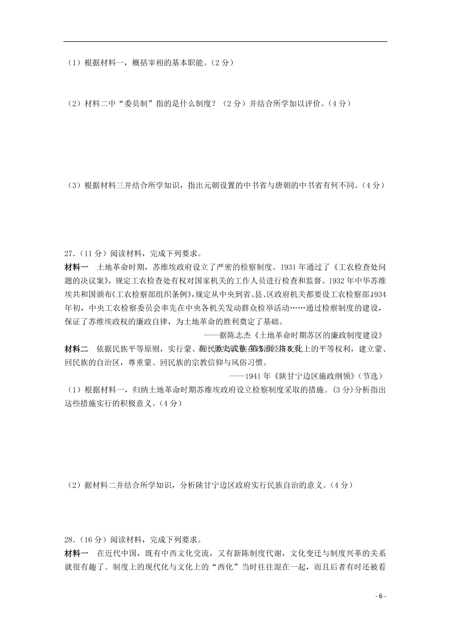 江西省赣州市十五县（市）十六校2020-2021学年高一历史上学期期中联考试题（无答案）