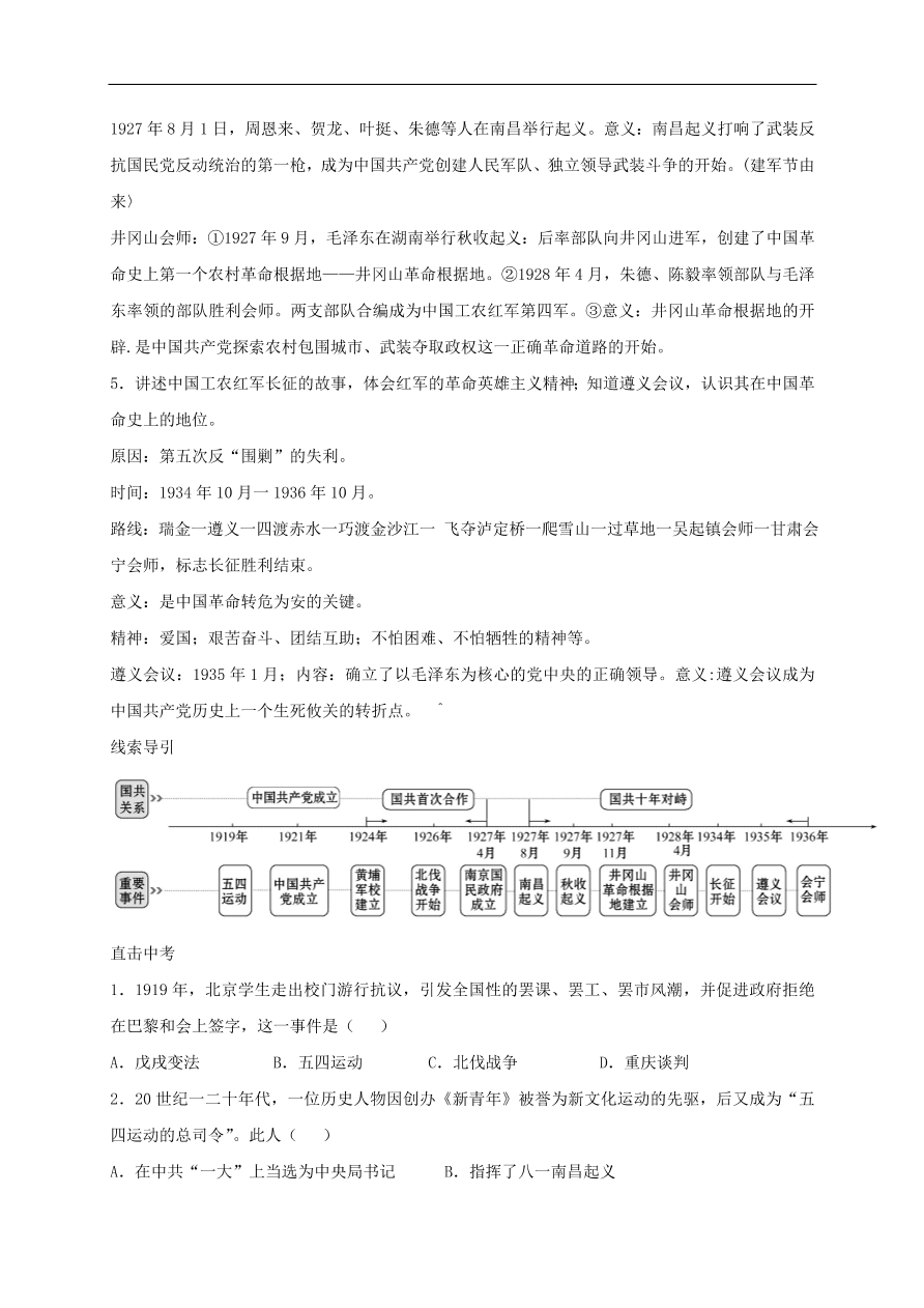 中考历史总复习第一篇章教材巩固主题七新民主主义革命的兴起试题（含答案）