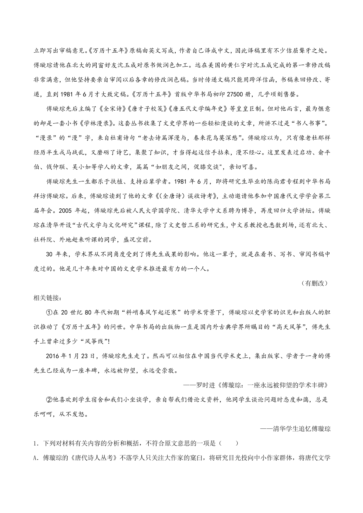 2020-2021学年部编版高一语文上册同步课时练习 第十课 “探界者”钟杨