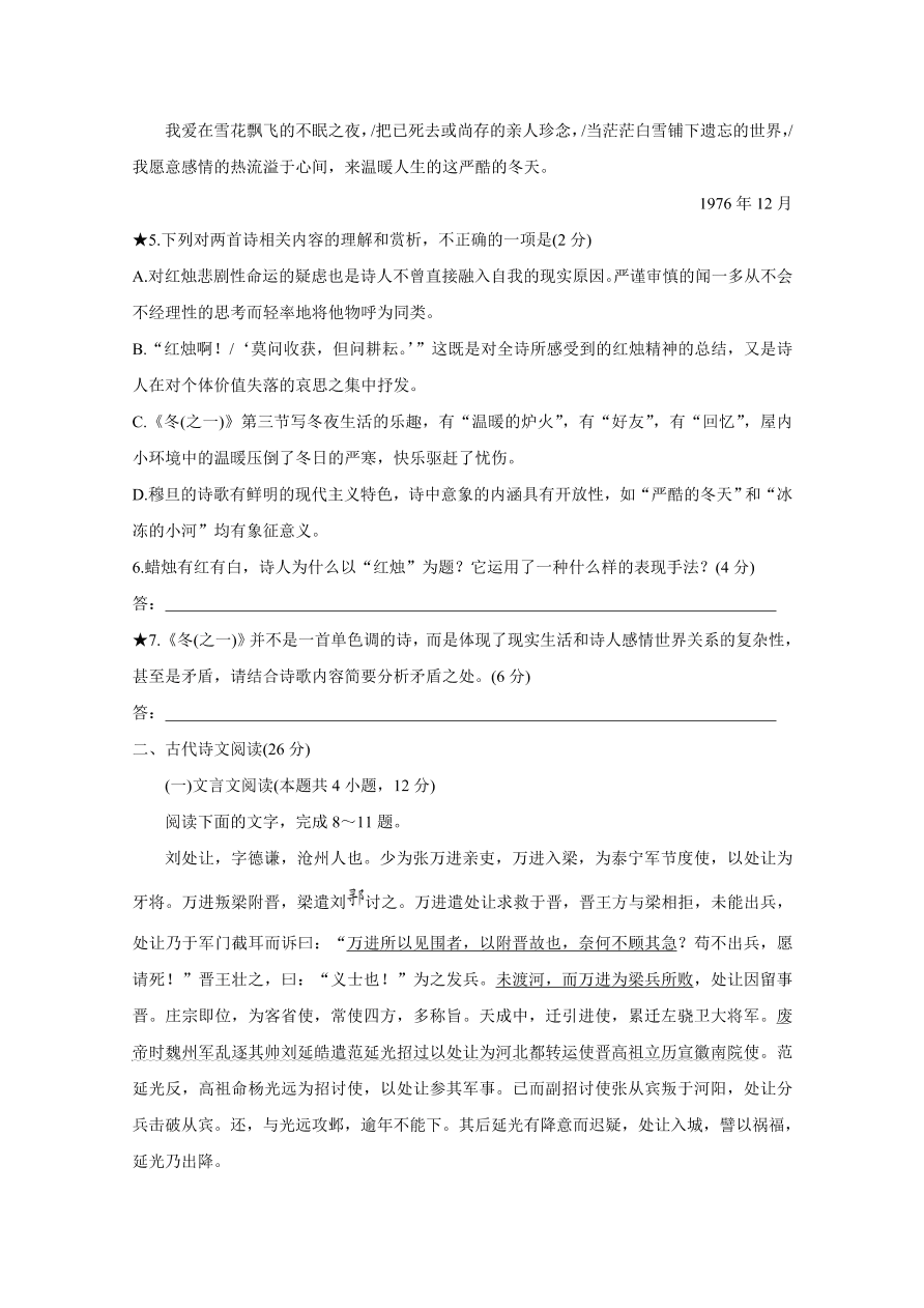 湖南省长沙市长郡中学2020-2021高一语文上学期期中试题（Word版附答案）