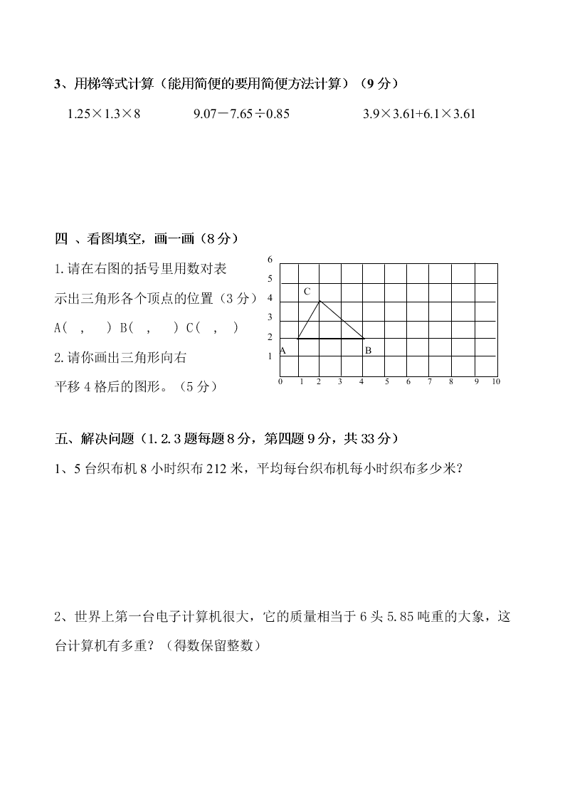 新兴小学人教版五年级上册数学期中试卷