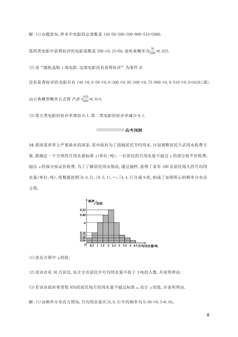 2021高考数学一轮复习考点规范练：60随机事件的概率（含解析）