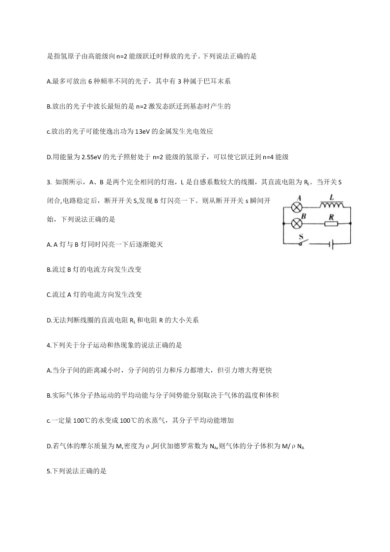 福建省南平市2019-2020高二物理下学期期末考试试题（Word版附答案）