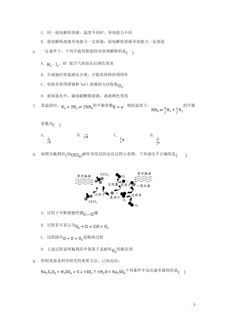 河北省张家口市宣化区宣化第一中学2020-2021学年高二化学9月月考试题（含答案）