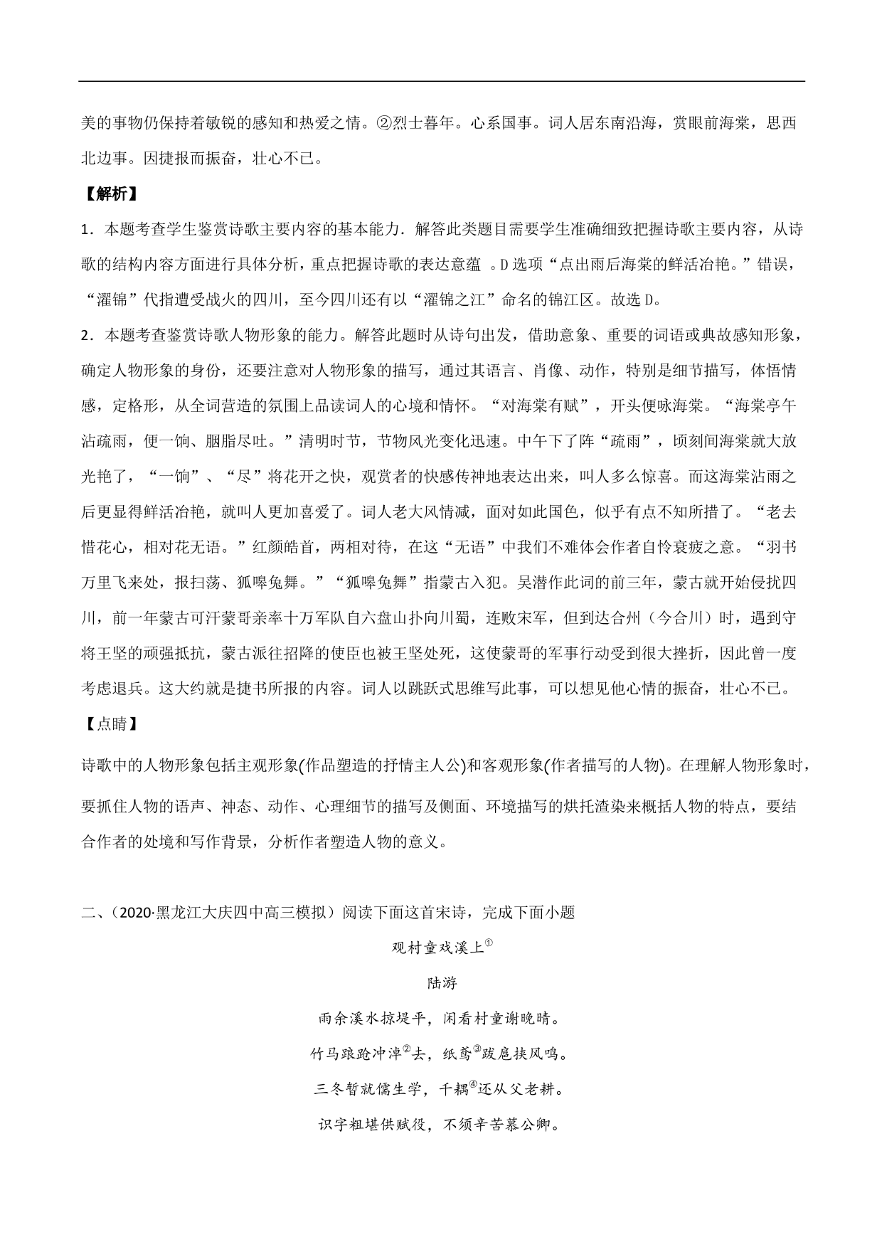 2020-2021年高考语文精选考点突破训练：古代诗歌阅读