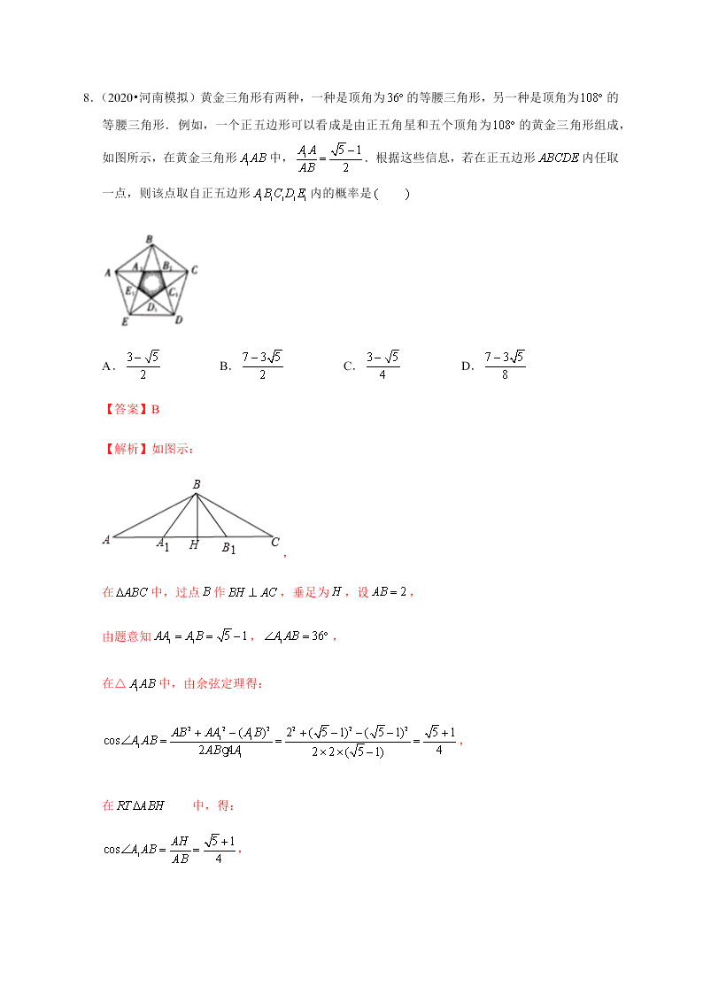 2020-2021学年高考数学（理）考点：几何概型