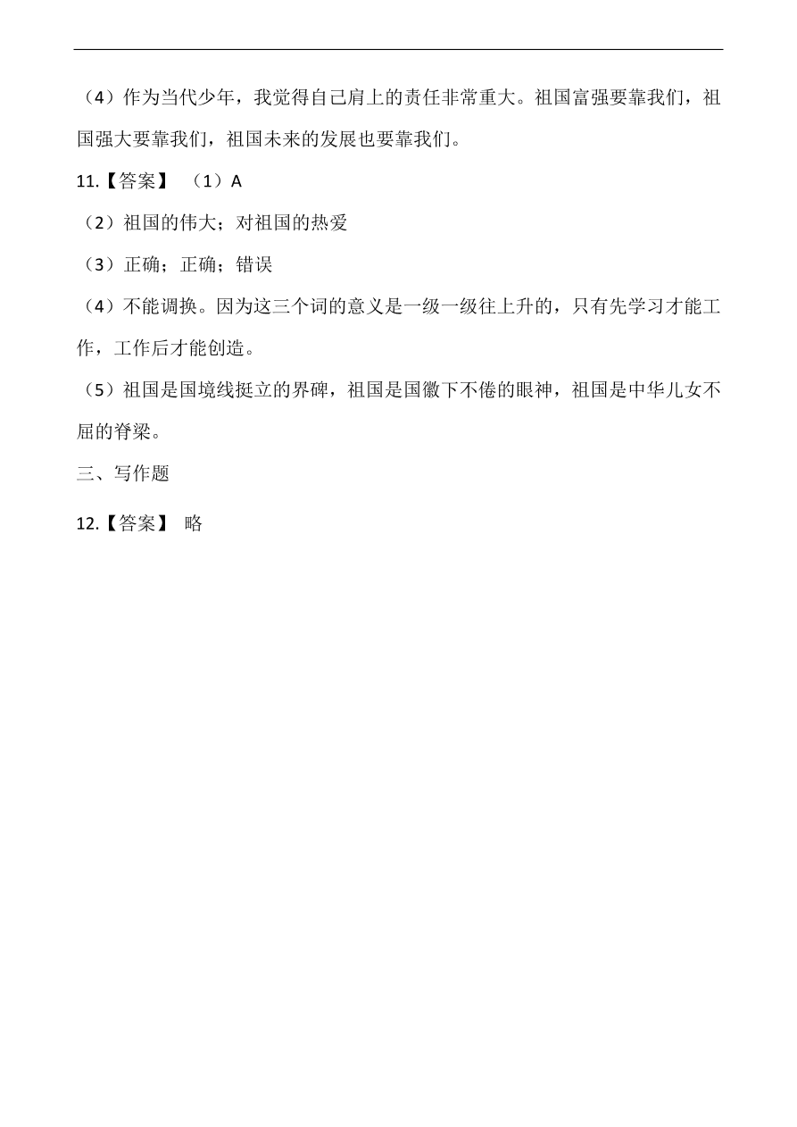 2020年部编版五年级语文上册期中测试卷及答案二