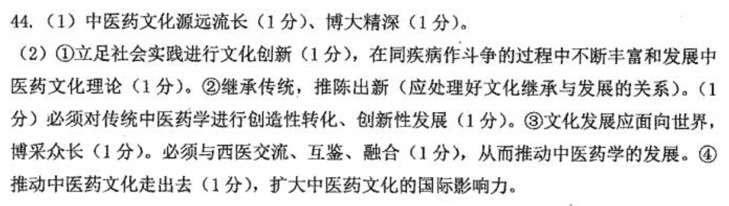 黑龙江省哈三中2021届高三政治上学期第一次验收考试试卷