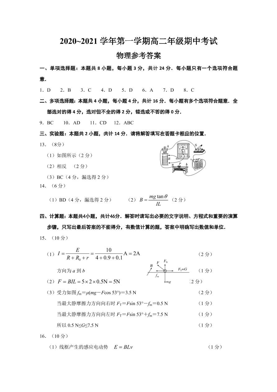 江苏省启东市2020-2021高二物理上学期期中试题（Word版附答案）