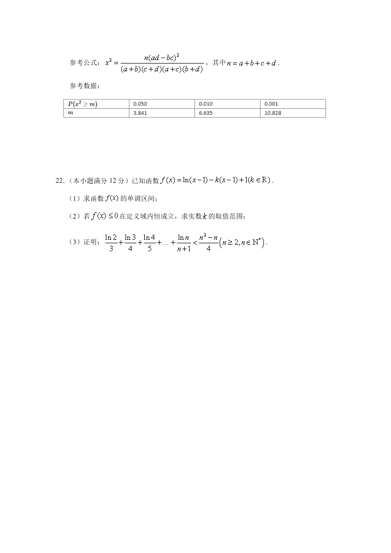 重庆市主城区七校2019-2020高二数学下学期期末联考试题（Word版附答案）