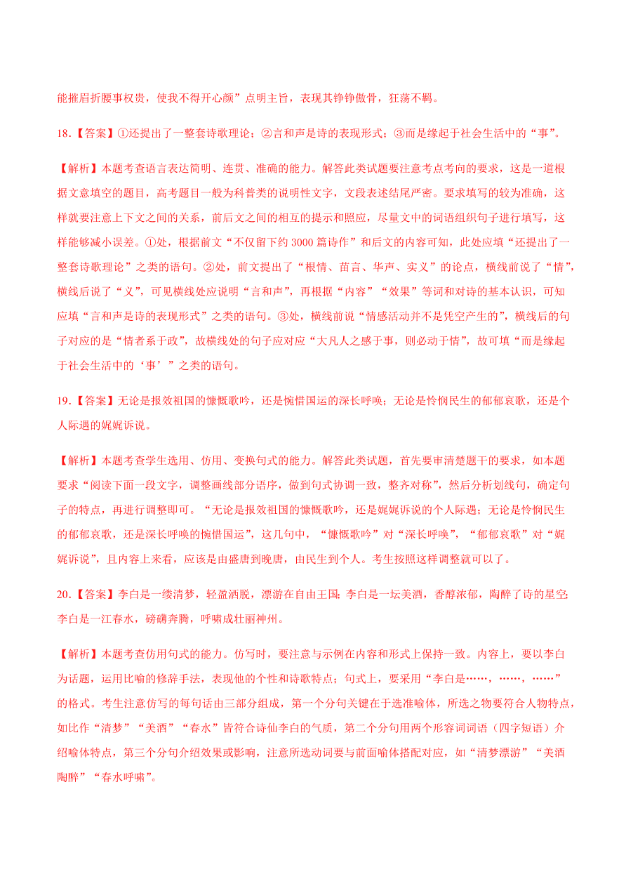 2020-2021学年高一语文同步专练：梦游天姥吟留别 登高 琵琶行并序（重点练）