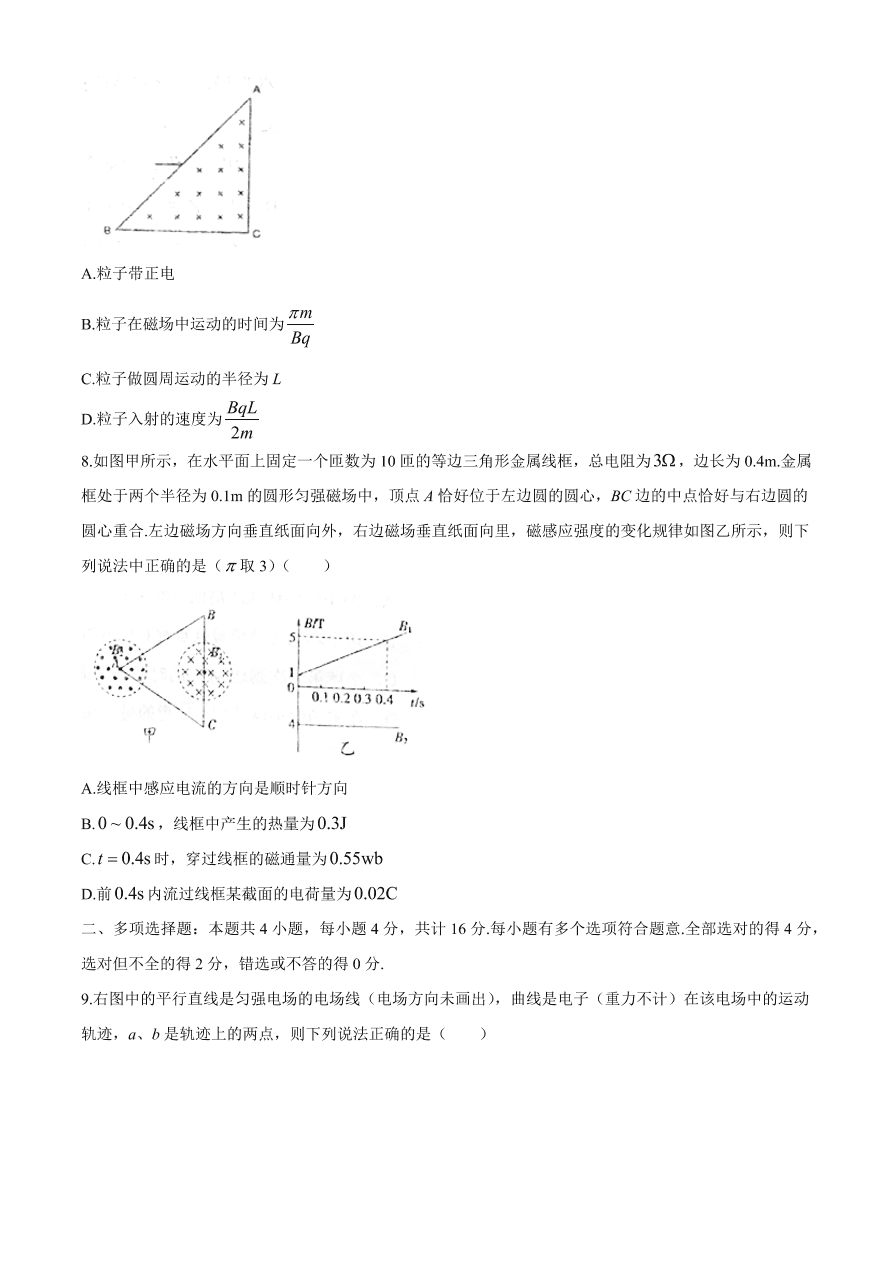 江苏省盐城中学2021届高三物理12月阶段检测试题（附答案Word版）