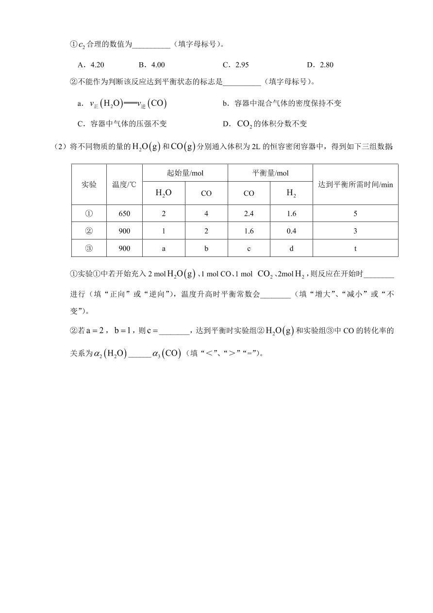 山东省菏泽市2020-2021高二化学上学期期中试题（A）（Word版附答案）