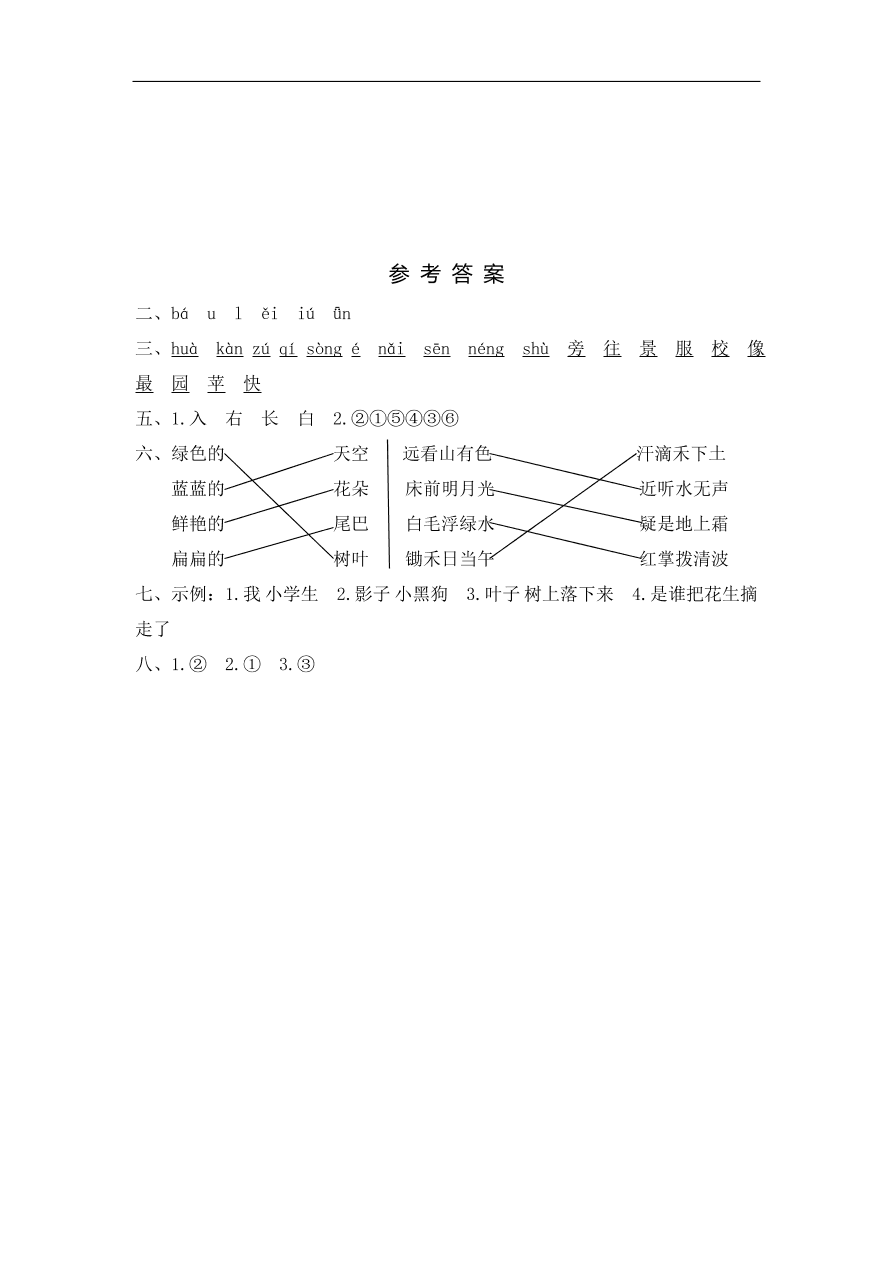 南昌县小学一年级语文（上）期末考试试卷及答案