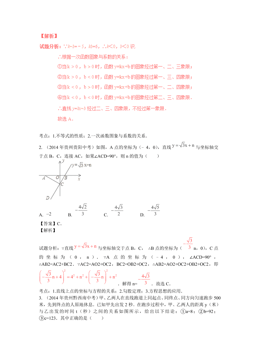 九年级数学中考复习专题：一次函数及其应用练习及解析