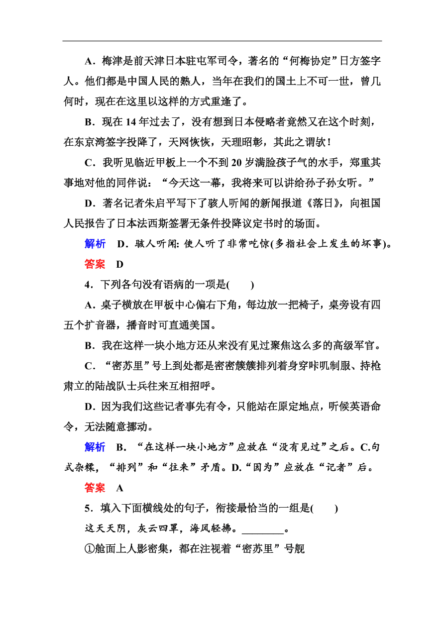 苏教版高中语文必修二《落日》基础练习题及答案解析